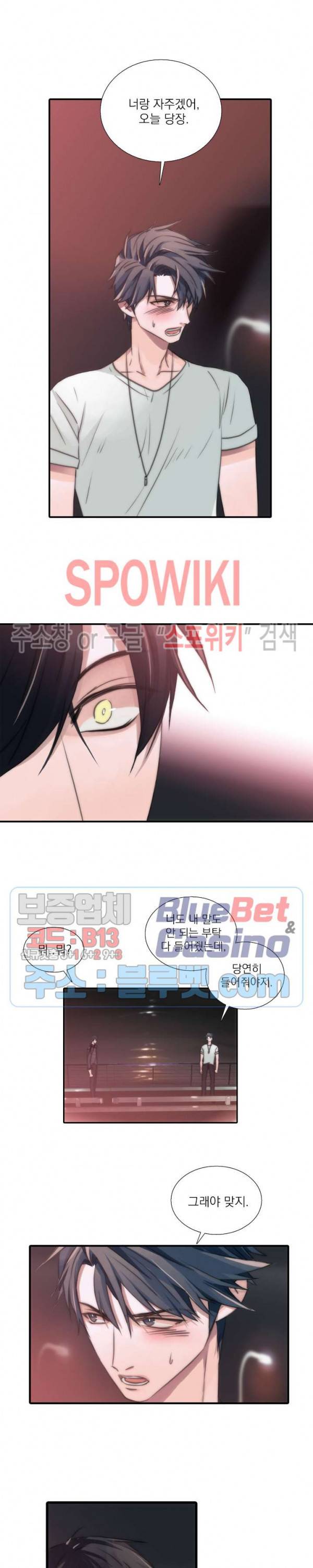 애인셔틀 19화 10