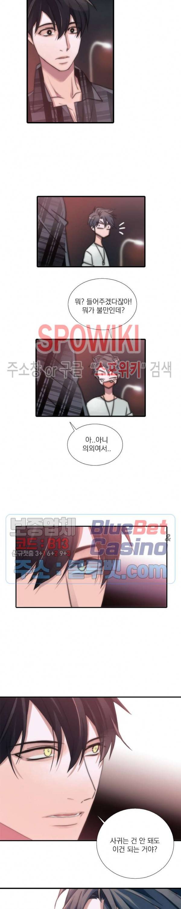 애인셔틀 19화 11