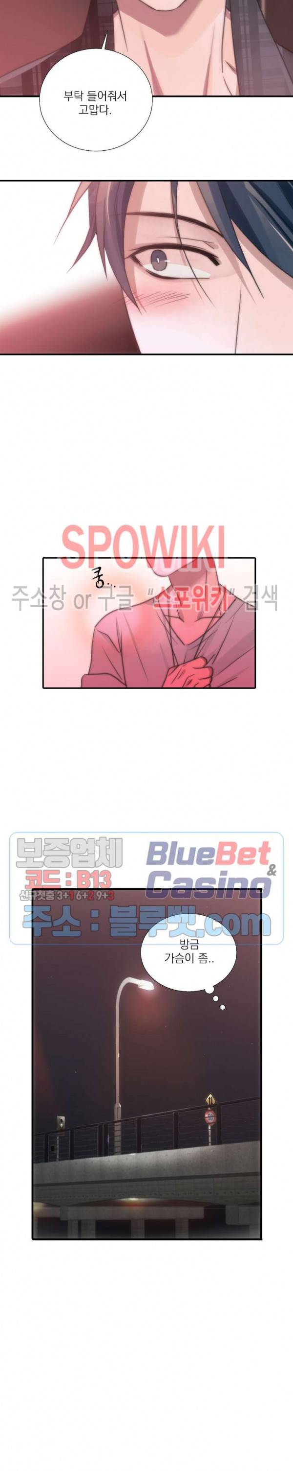 애인셔틀 19화 13