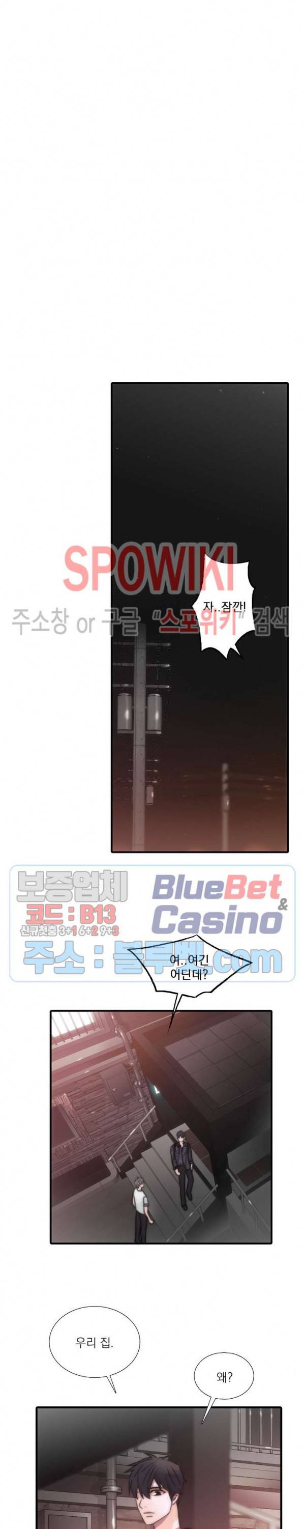 애인셔틀 19화 14