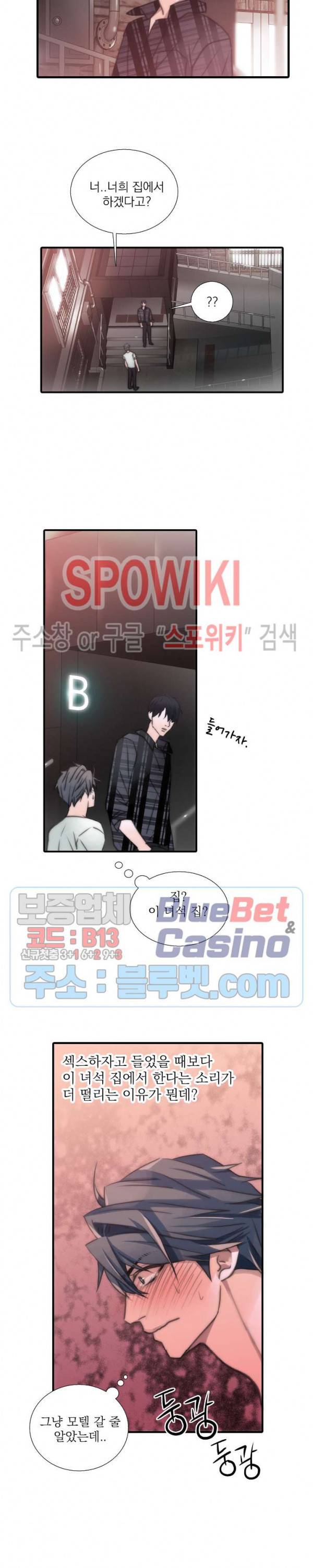 애인셔틀 19화 15