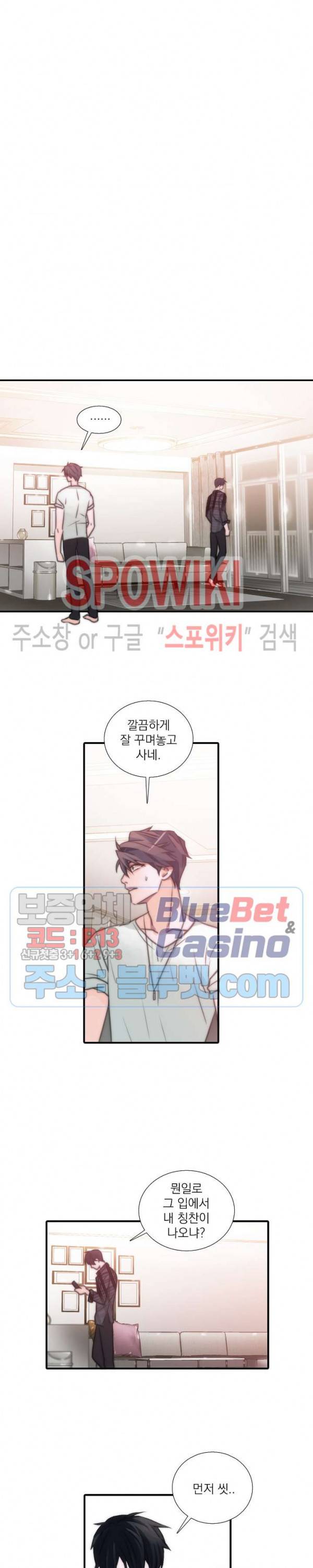 애인셔틀 19화 16