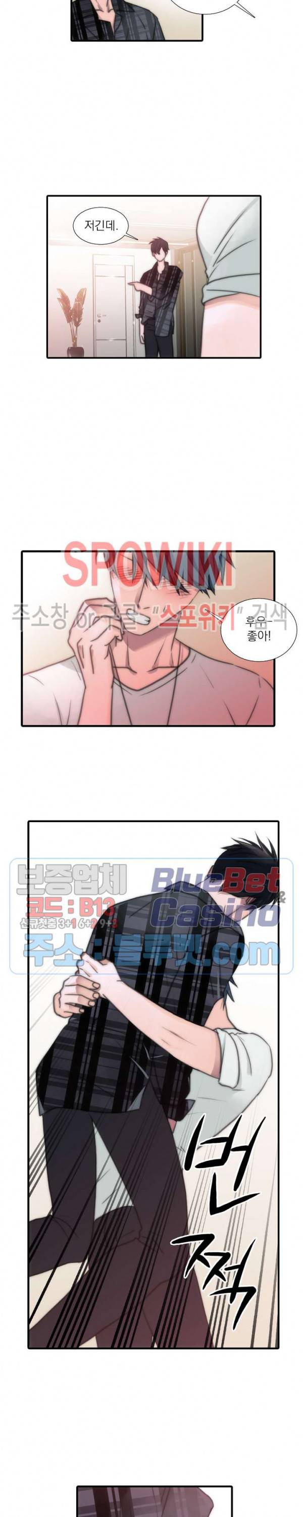 애인셔틀 19화 18