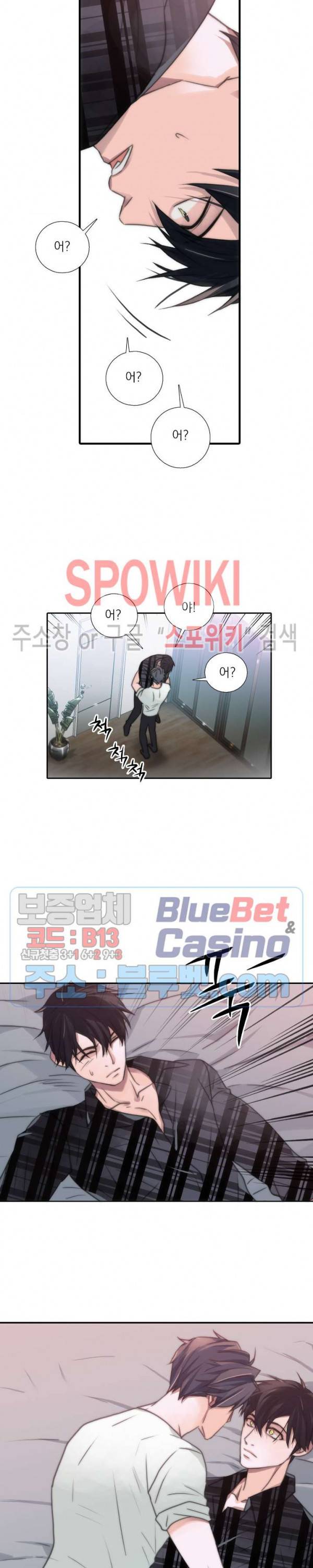 애인셔틀 19화 19