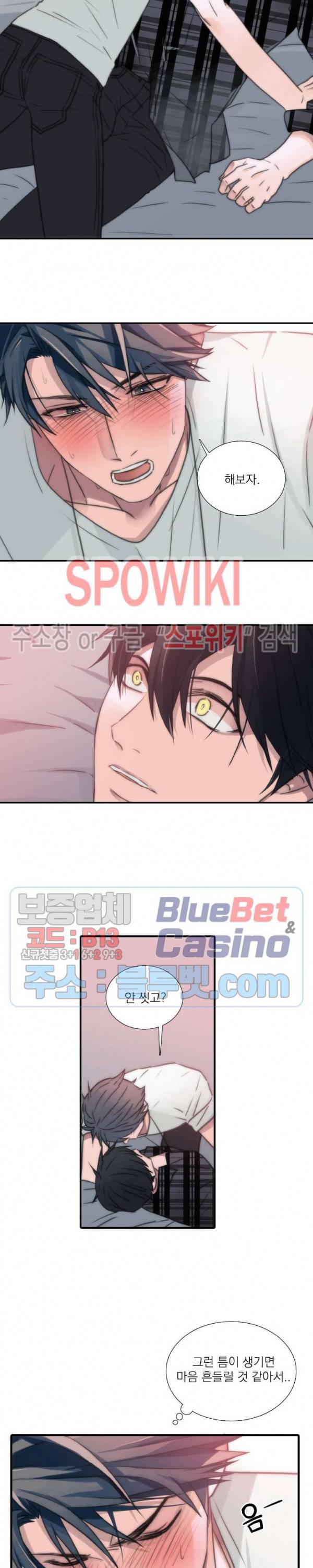 애인셔틀 19화 20