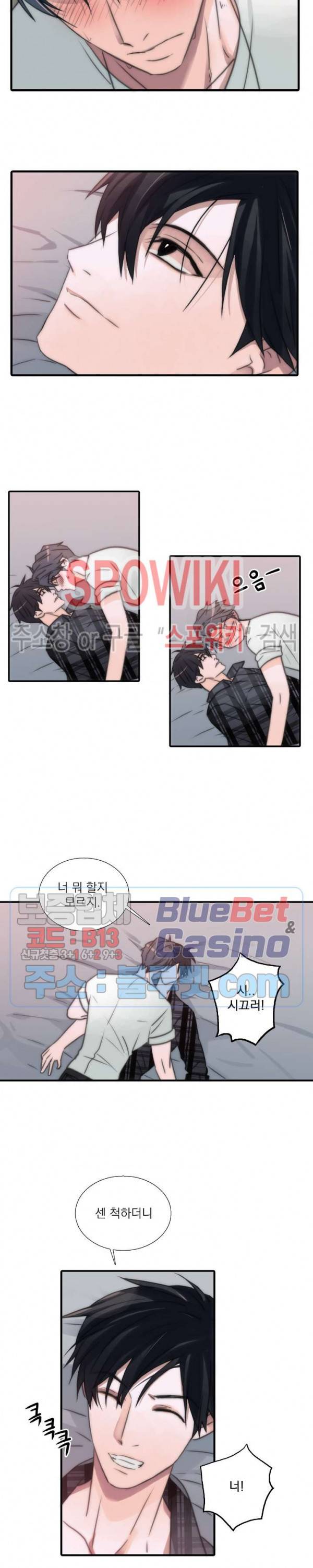 애인셔틀 19화 21