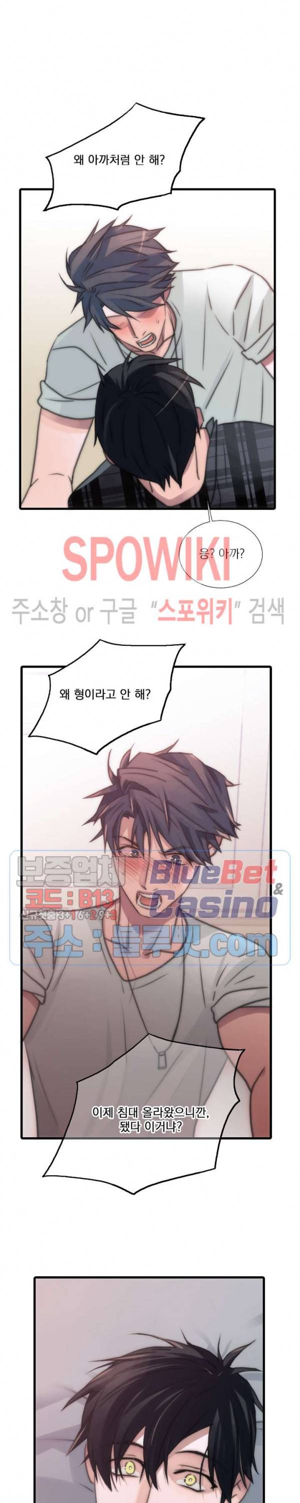 애인셔틀 19화 22
