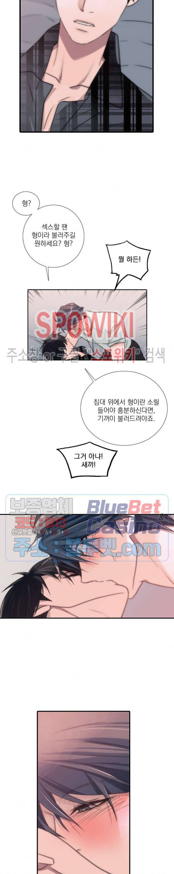 애인셔틀 19화 23