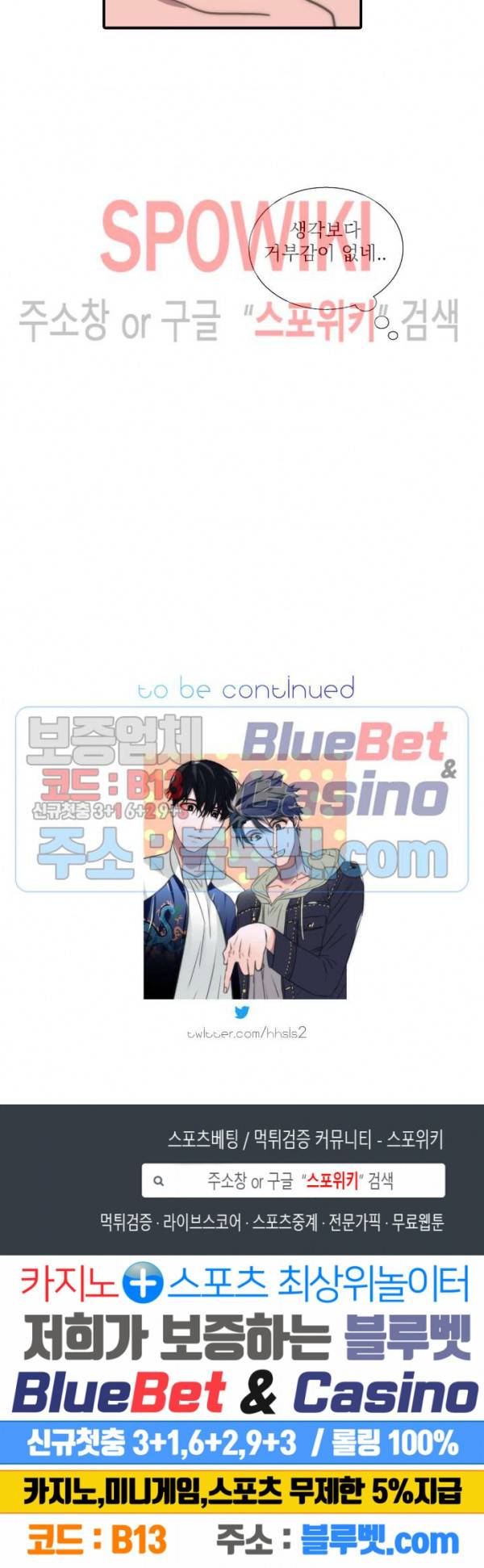 애인셔틀 19화 24