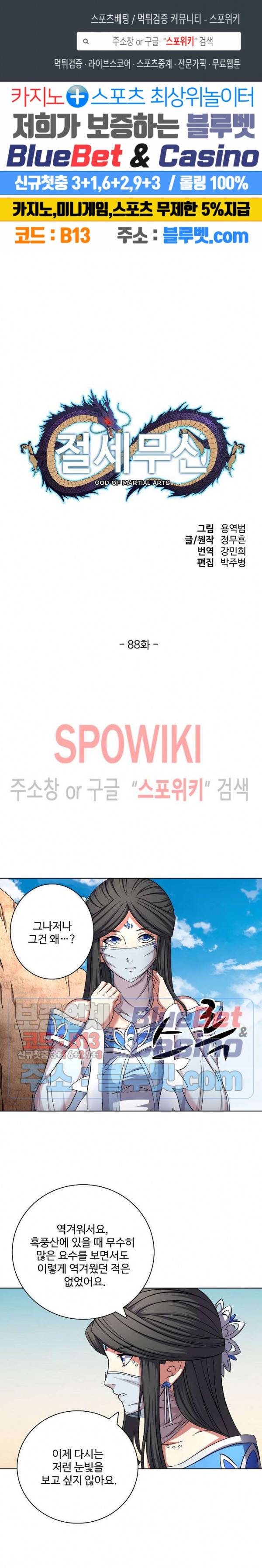 절세무신 88화 1