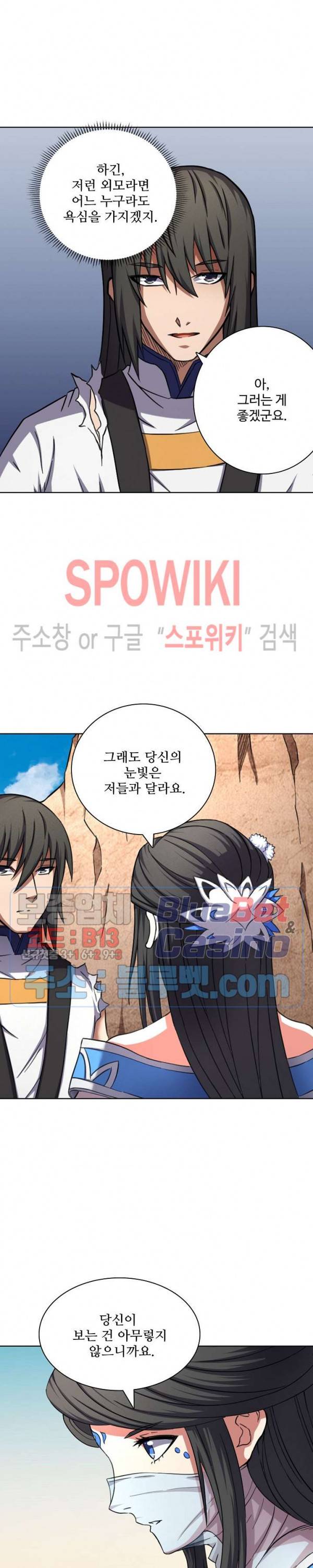 절세무신 88화 2