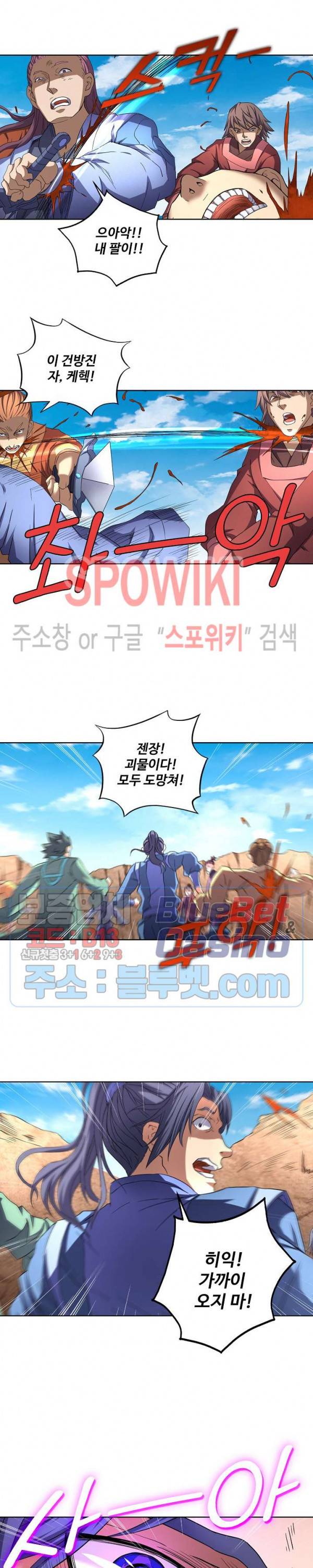 절세무신 88화 10