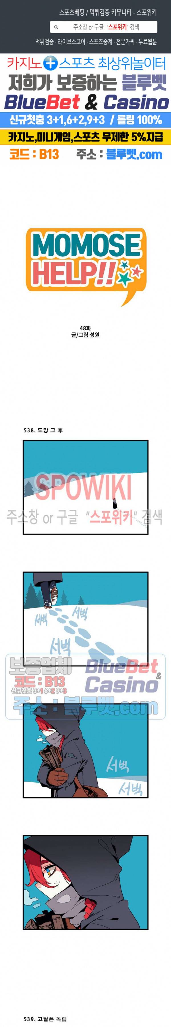 모모세 헬프!! 48화 1