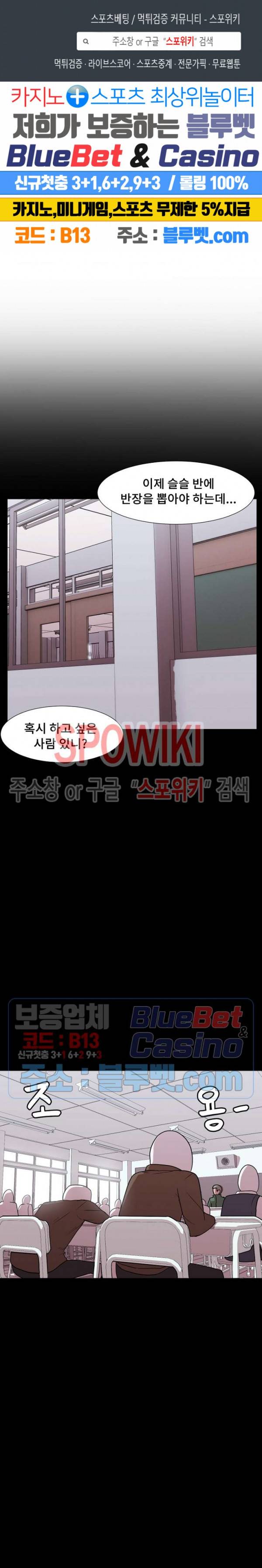 아싸가 알아버렸다 29화 1