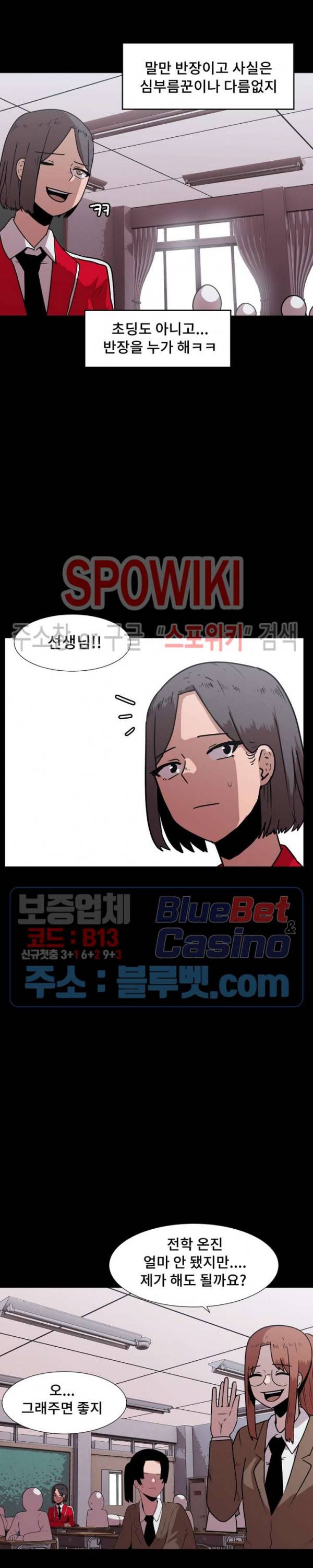 아싸가 알아버렸다 29화 2