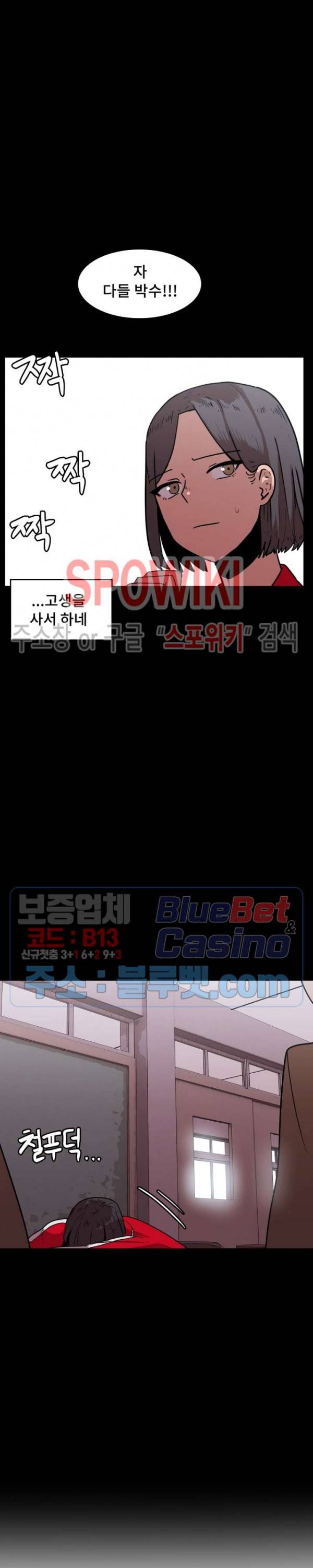 아싸가 알아버렸다 29화 3