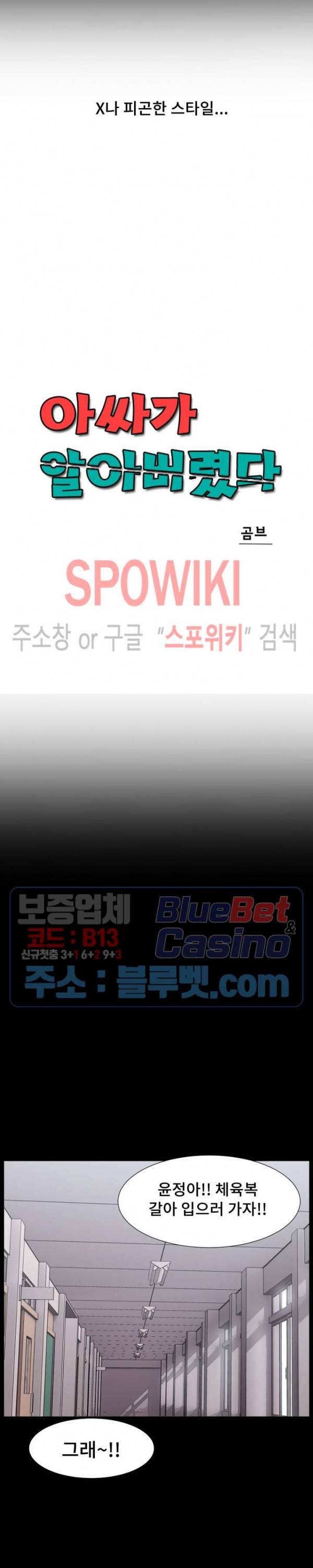 아싸가 알아버렸다 29화 4