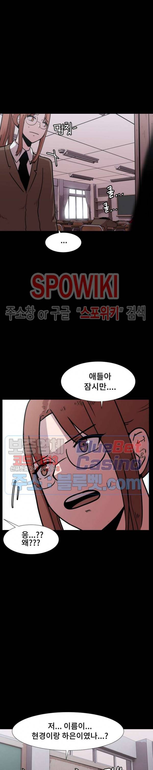 아싸가 알아버렸다 29화 5