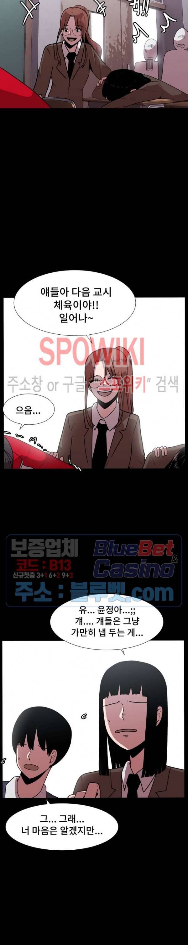 아싸가 알아버렸다 29화 6