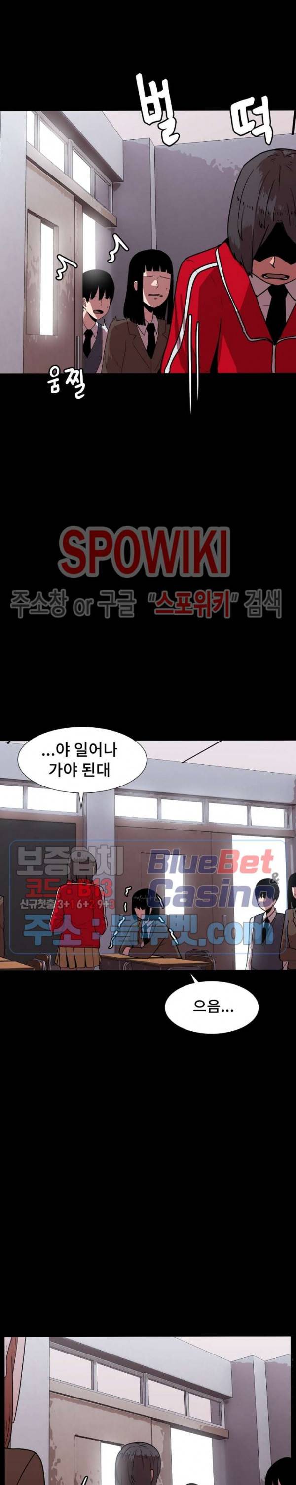 아싸가 알아버렸다 29화 7