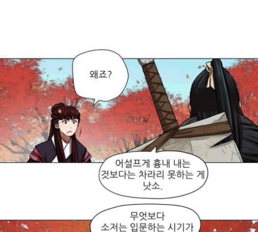 장씨세가 호위무사 58화 13
