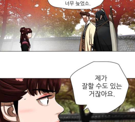 장씨세가 호위무사 58화 14