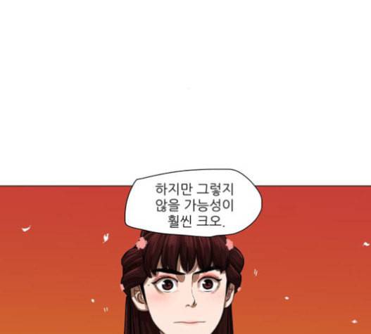 장씨세가 호위무사 58화 16
