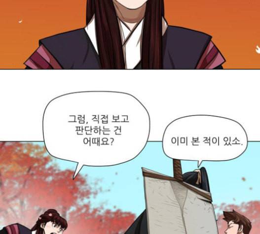 장씨세가 호위무사 58화 17