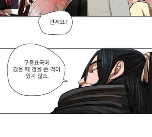 장씨세가 호위무사 58화 18