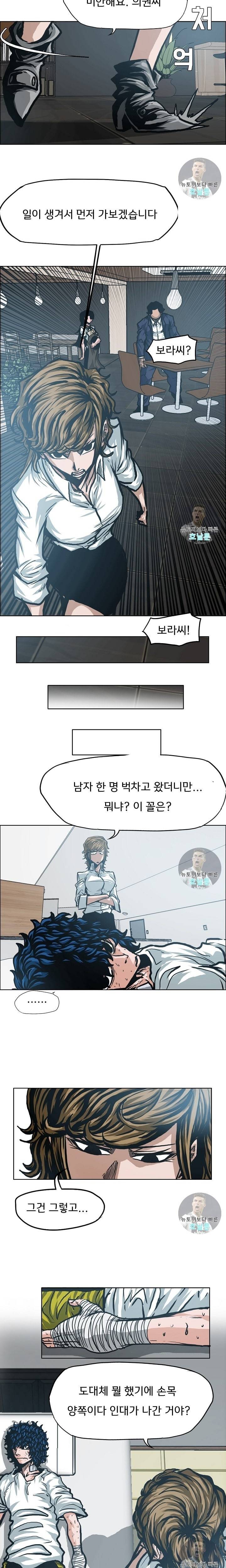 옥탑방 소드마스터 8화 2