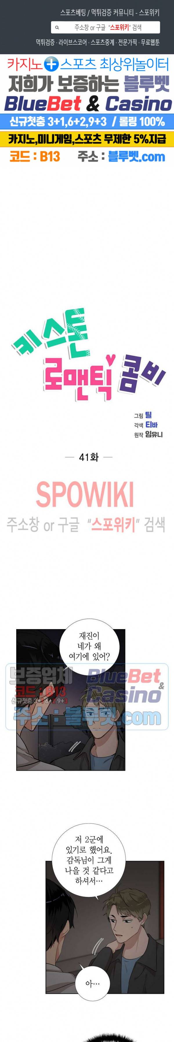 키스톤 로맨틱 콤비 41화 1