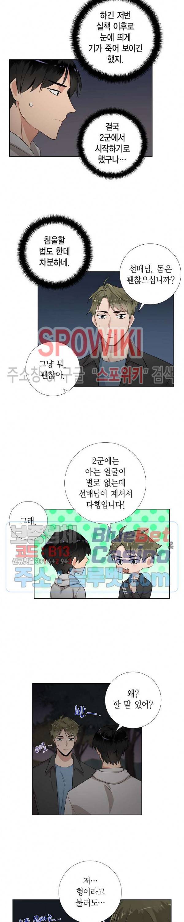 키스톤 로맨틱 콤비 41화 2