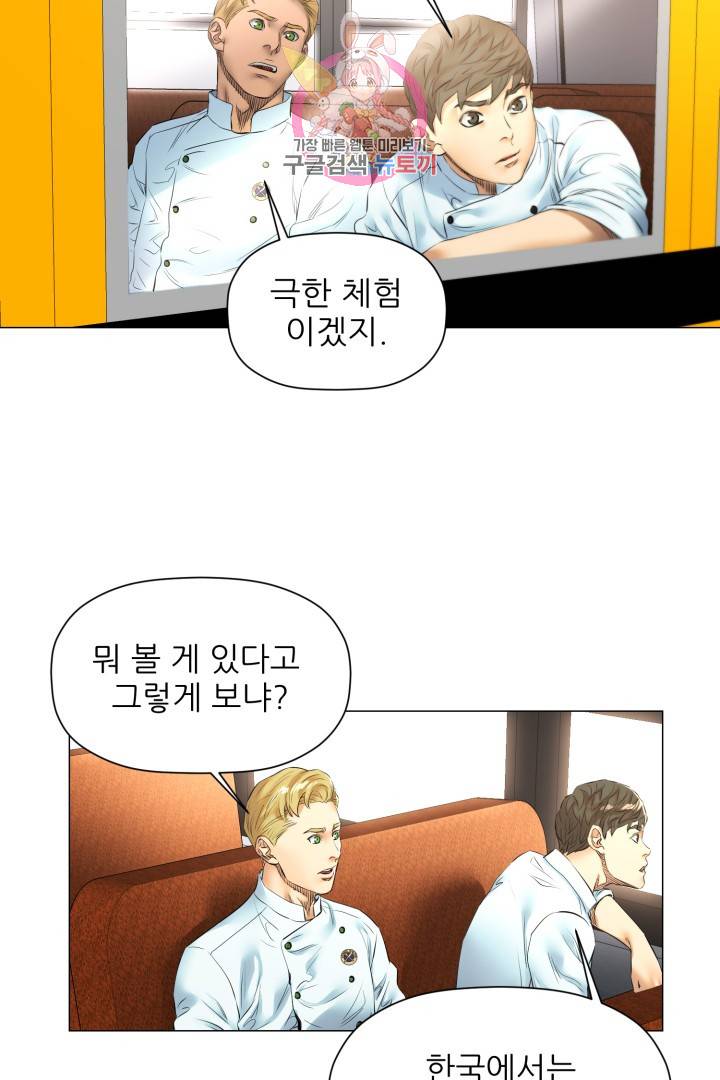 요리의 신 24화 5