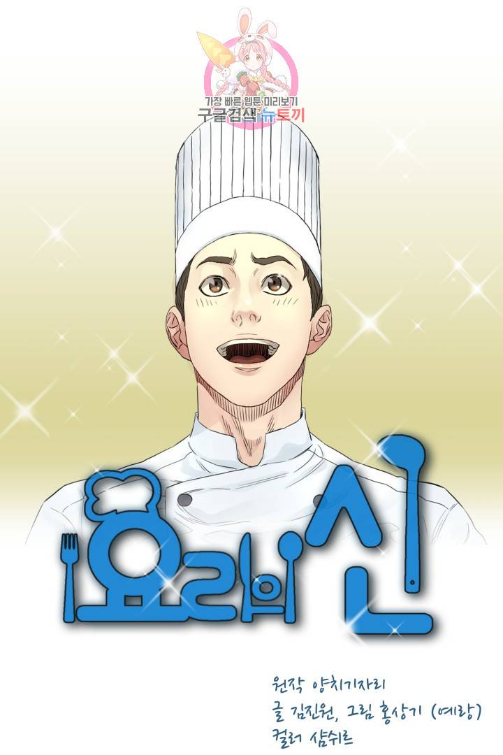 요리의 신 24화 10