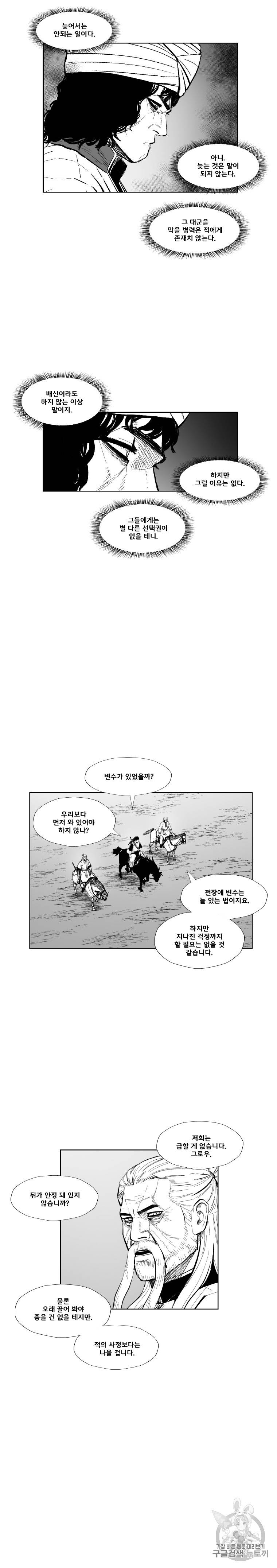 레드스톰 363화 3