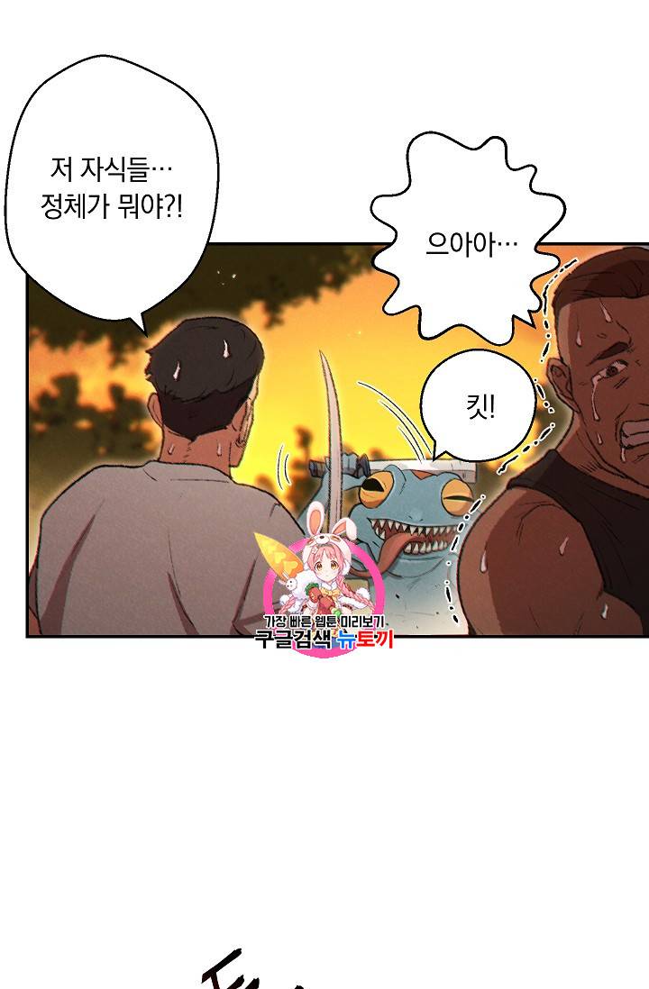 던전 리셋 33화 1