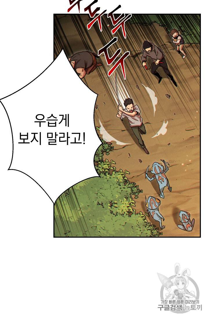 던전 리셋 33화 2