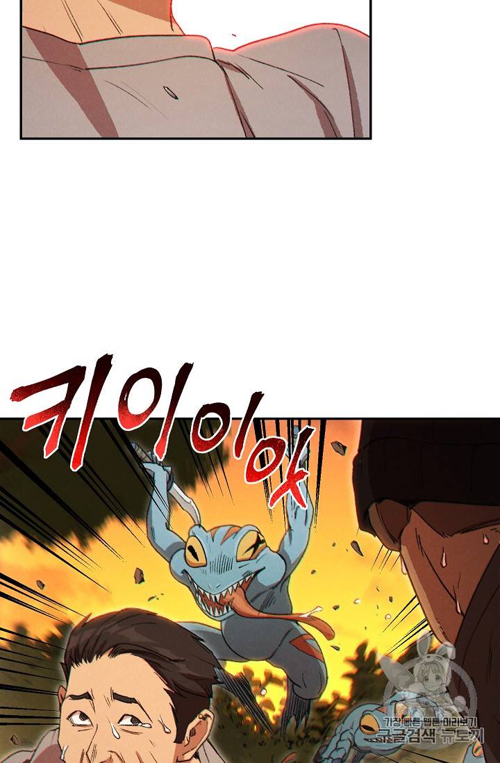 던전 리셋 33화 6