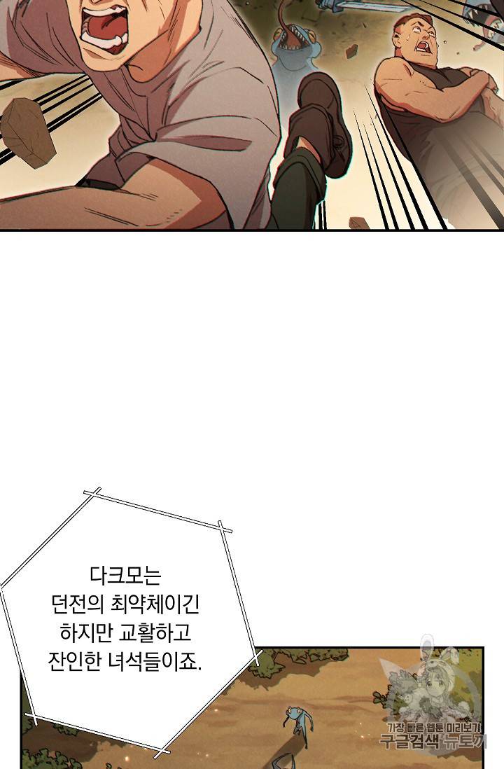 던전 리셋 33화 7