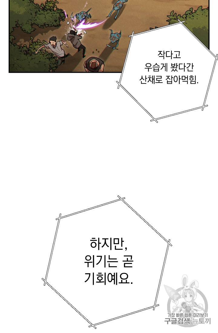 던전 리셋 33화 8