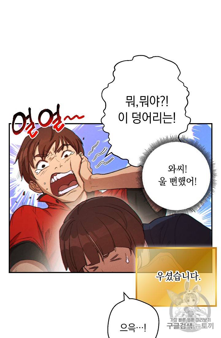 던전 리셋 33화 15