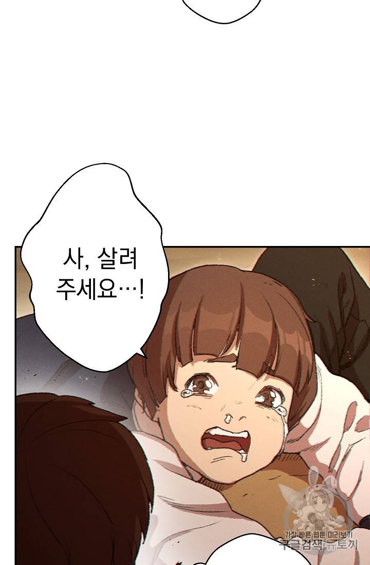 던전 리셋 33화 16