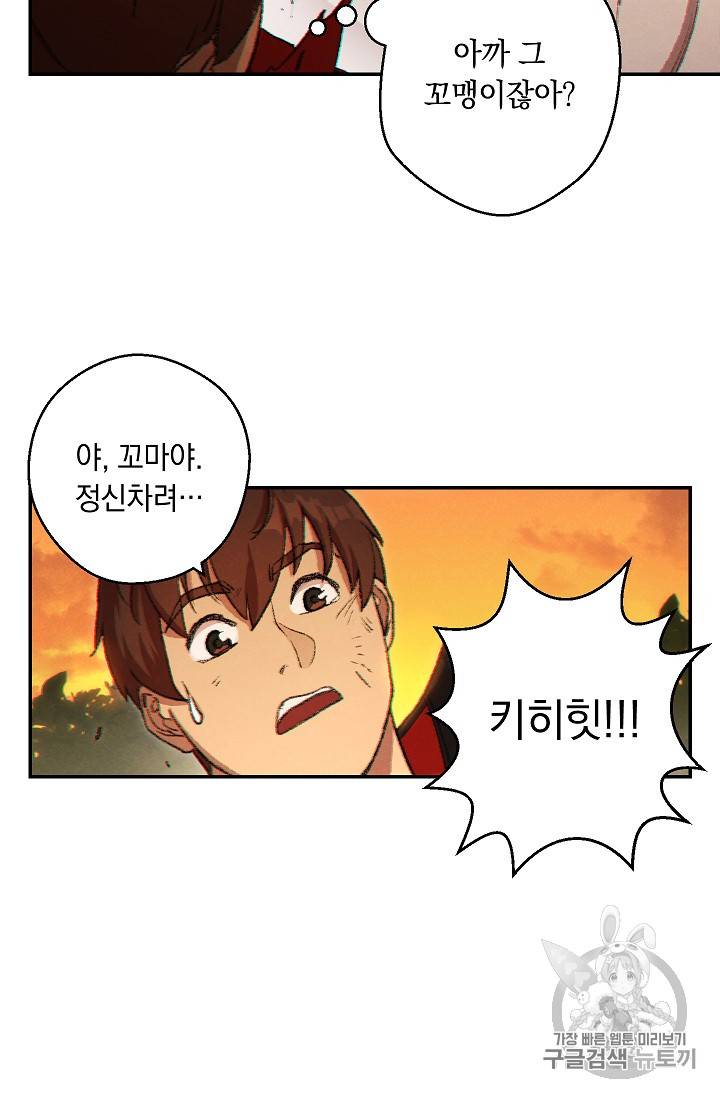 던전 리셋 33화 17