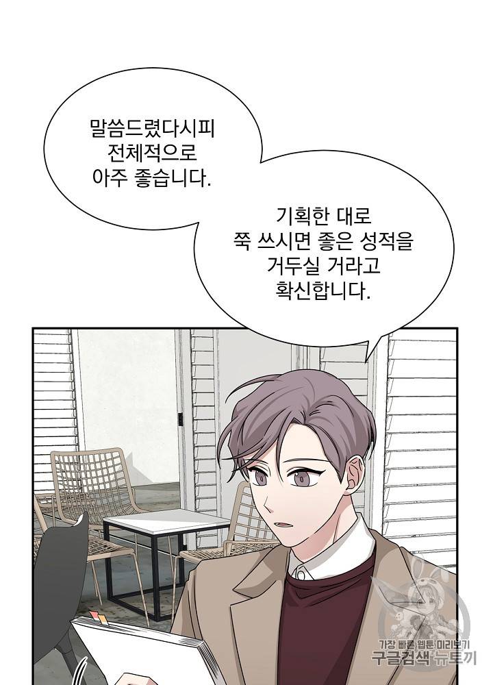 빅 라이프 45화 5