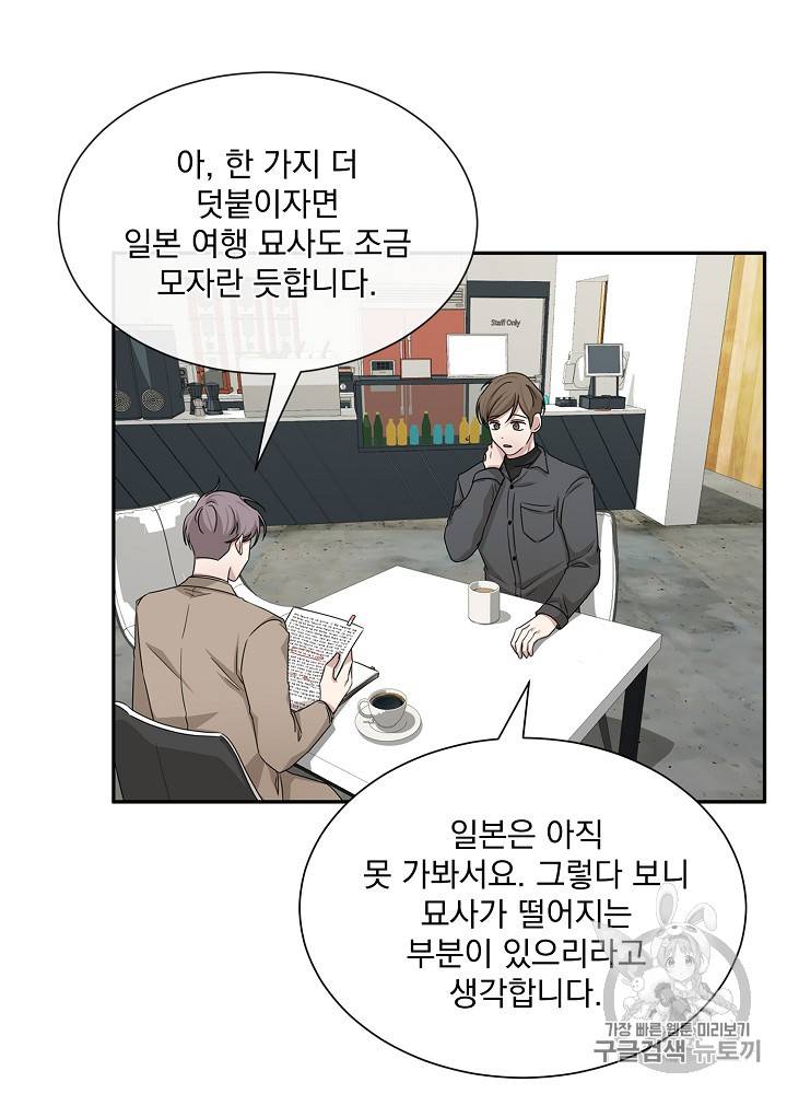 빅 라이프 45화 15