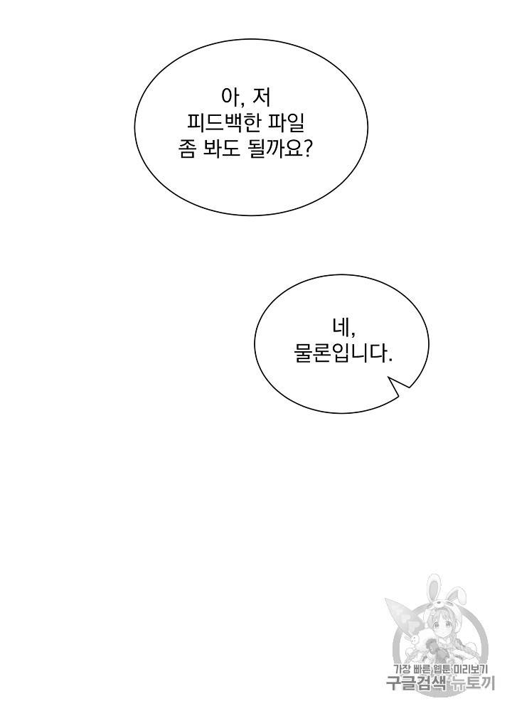 빅 라이프 45화 18