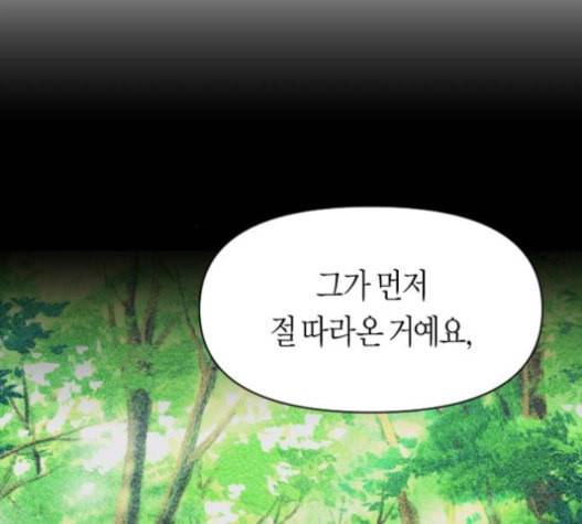 하루만 네가 되고 싶어 26화 27