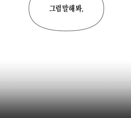 하루만 네가 되고 싶어 26화 35