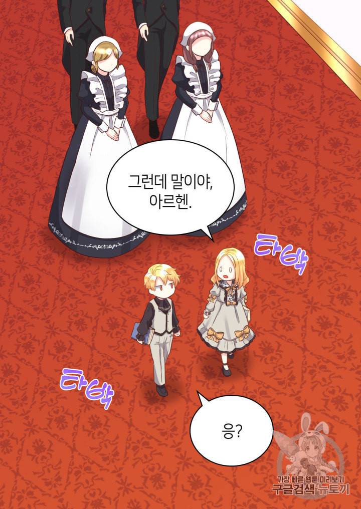 쌍둥이 남매의 뉴라이프 14화 3