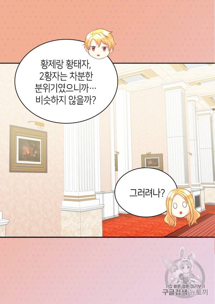 쌍둥이 남매의 뉴라이프 14화 5